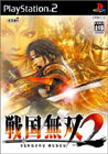 戦国無双2 cover