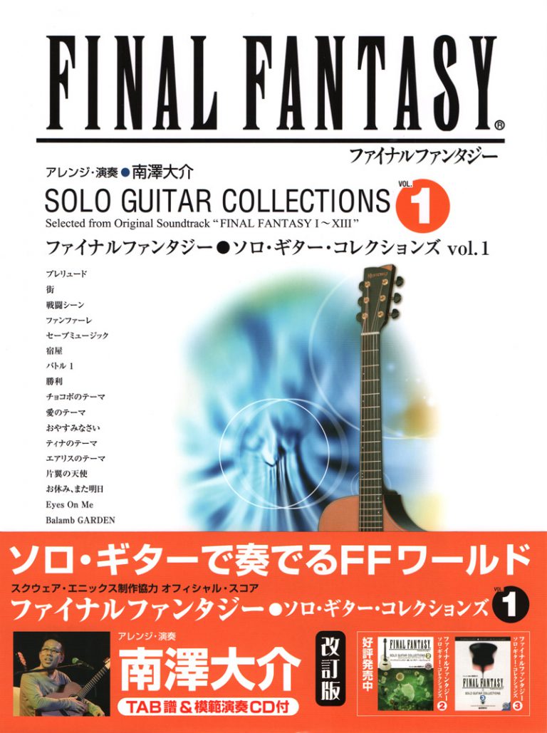 ファイナルファンタジー 楽譜】ファイナルファンタジー4