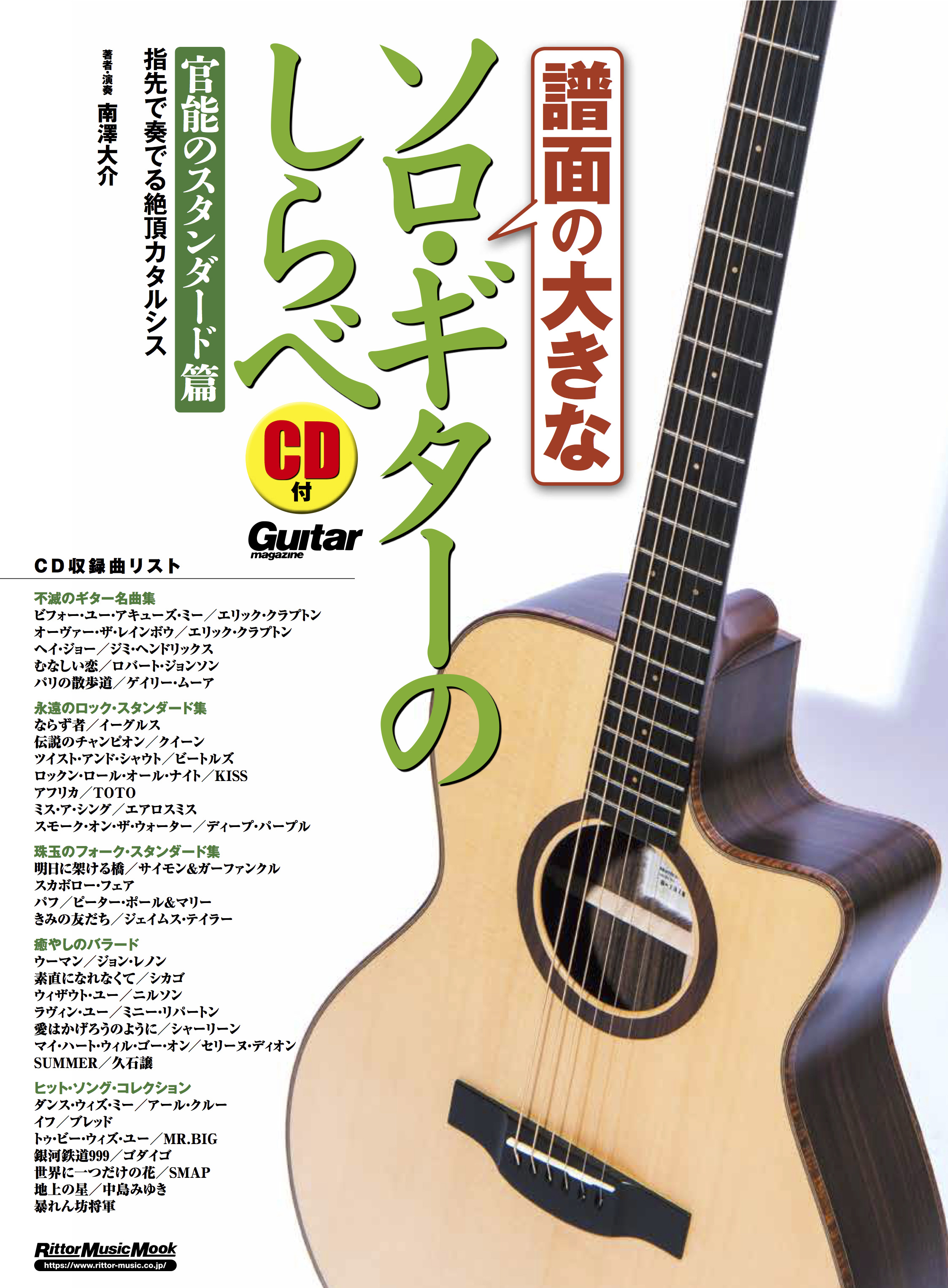 John Lennon - Woman (Solo Guitar) Sheets by Daisuke Minamizawa