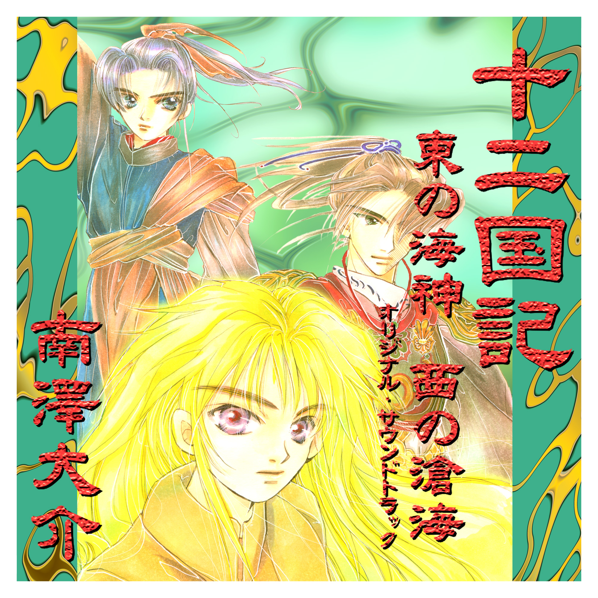十二国記 DVD BOX4 「東の海神 西の滄海」 Amazon.co.jp: 十二国記 Blu-ray BOX4 「東の海神 西の滄海